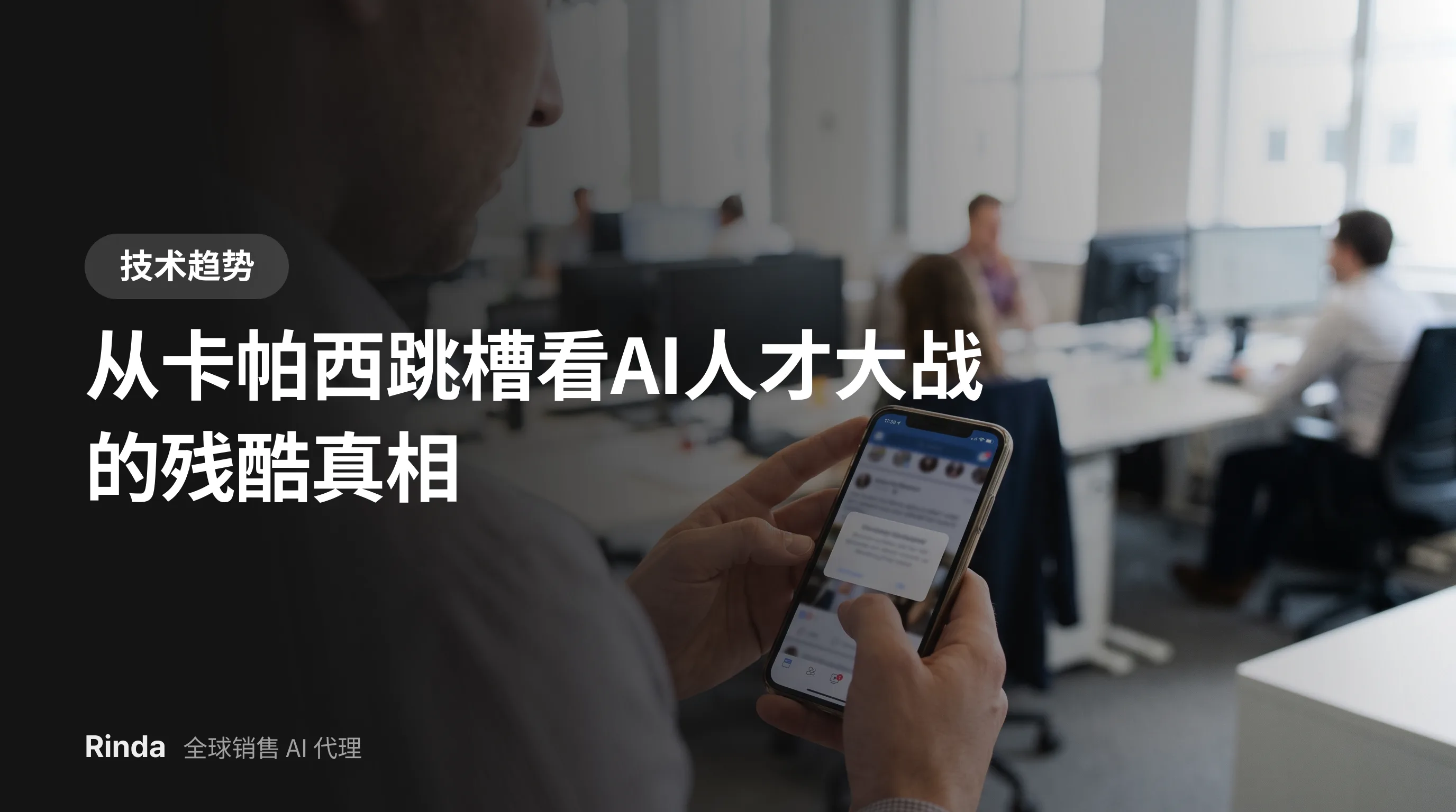 从卡帕西跳槽看AI人才大战的残酷真相