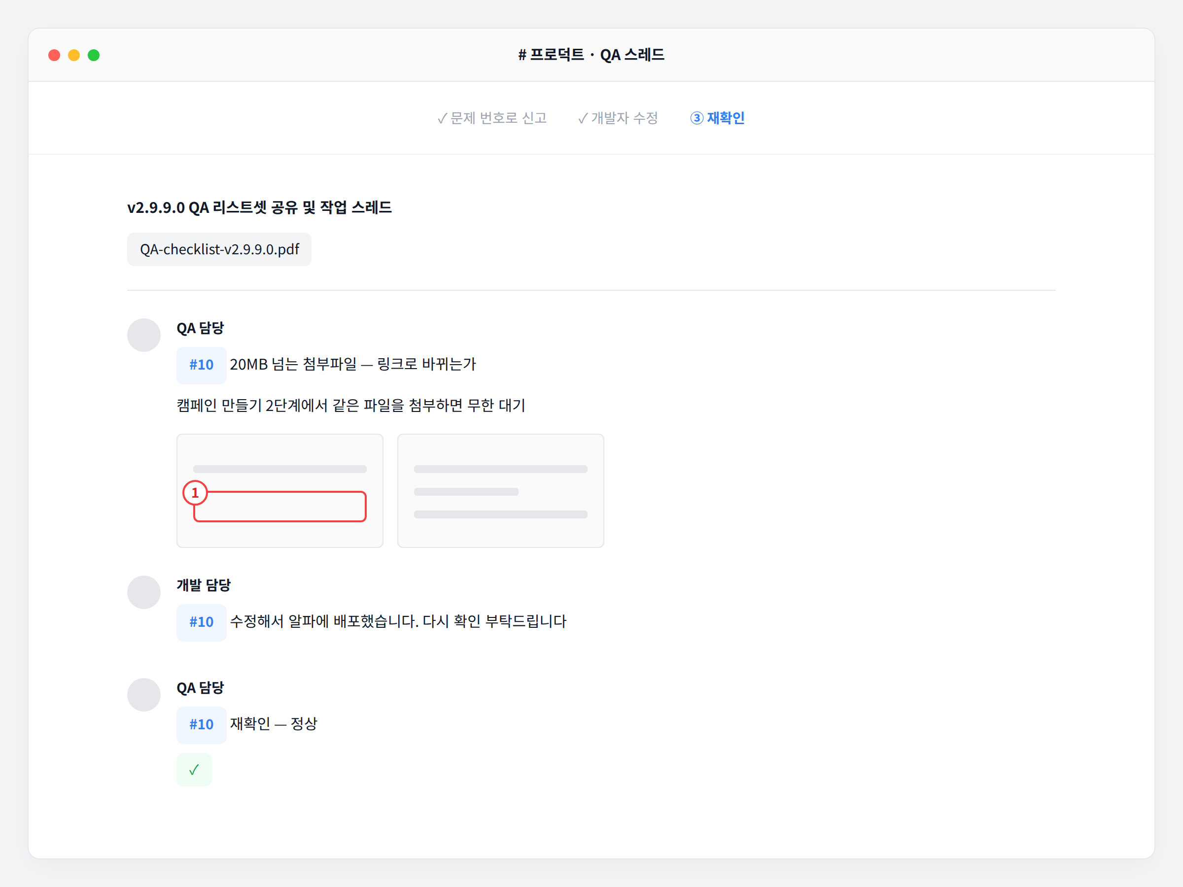 05_slack-thread
