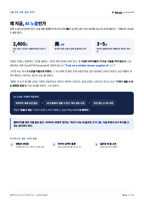 해외바이어가 찾는 회사로 만드는 AI 활용 프롬프트 preview 2