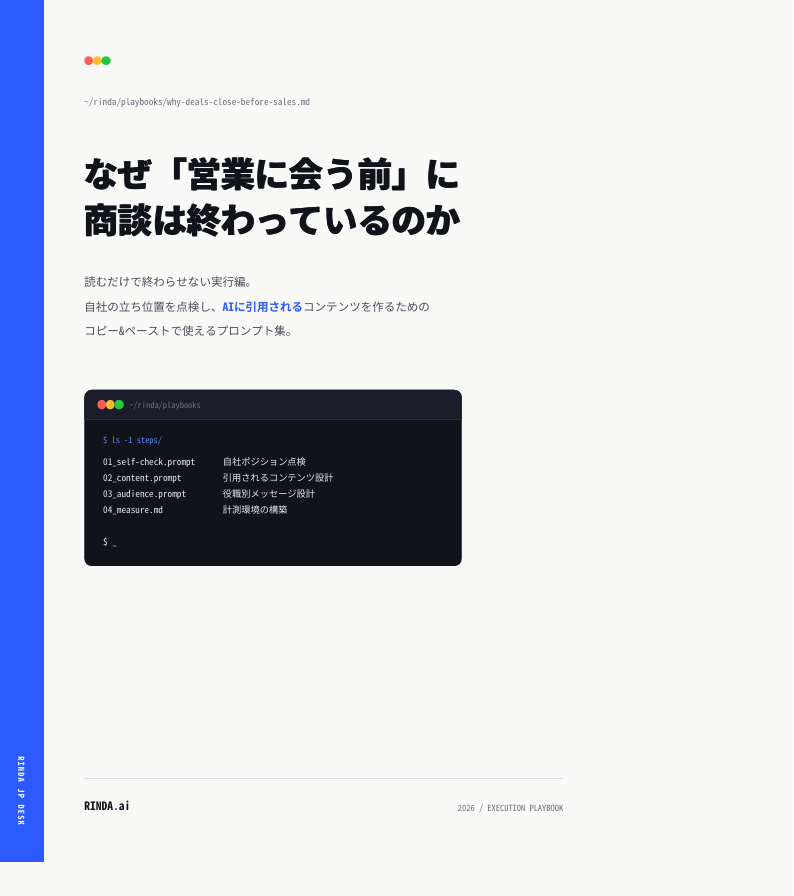 商談につながる B2Bコンテンツ設計プロンプト集 preview 1